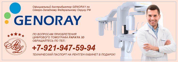Реклама цифрового томографа Papaya 3D
